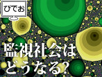 開く